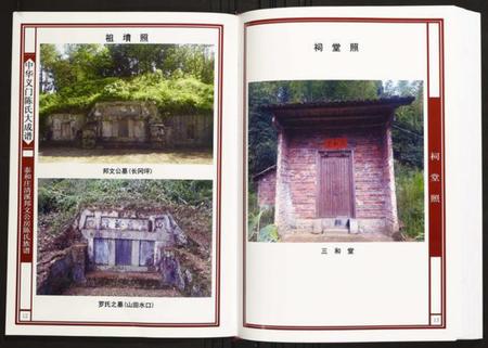 江西陈氏族谱-秦和庄清溪邦文公房陈氏族谱.pdf电子版插图5 江西陈氏族谱-秦和庄清溪邦文公房陈氏族谱.pdf电子版插图5