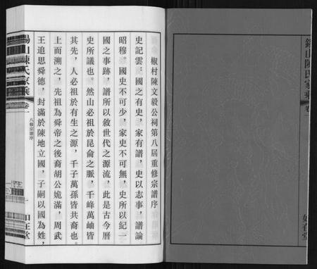 江苏陈氏族谱-锡山陈氏家乘.pdf电子版插图2 江苏陈氏族谱-锡山陈氏家乘.pdf电子版插图2