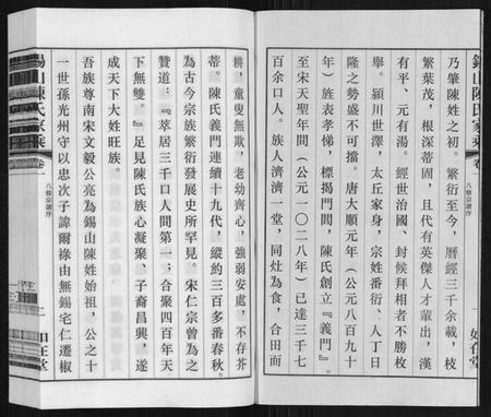 江苏陈氏族谱-锡山陈氏家乘.pdf电子版插图3 江苏陈氏族谱-锡山陈氏家乘.pdf电子版插图3