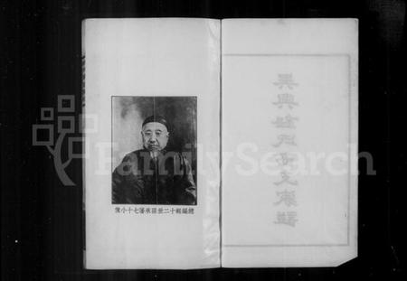 浙江钮氏族谱-吴兴钮氏西支家谱.pdf电子版插图4