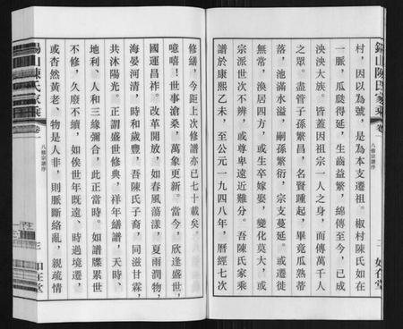 江苏陈氏族谱-锡山陈氏家乘.pdf电子版插图4 江苏陈氏族谱-锡山陈氏家乘.pdf电子版插图4