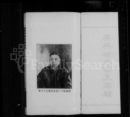 浙江钮氏族谱-吴兴钮氏西支家谱.pdf电子版插图5