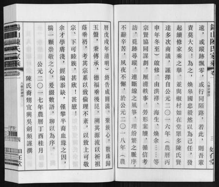 江苏陈氏族谱-锡山陈氏家乘.pdf电子版插图5 江苏陈氏族谱-锡山陈氏家乘.pdf电子版插图5