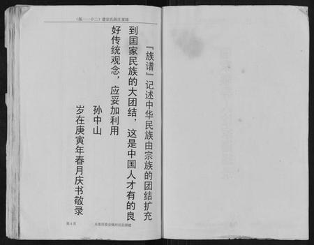 江苏陈氏族谱-陈家庄陈氏宗谱.pdf电子版插图4 江苏陈氏族谱-陈家庄陈氏宗谱.pdf电子版插图4