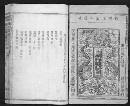 江西陈氏族谱-义门陈氏宗谱.pdf电子版插图1 江西陈氏族谱-义门陈氏宗谱.pdf电子版插图1