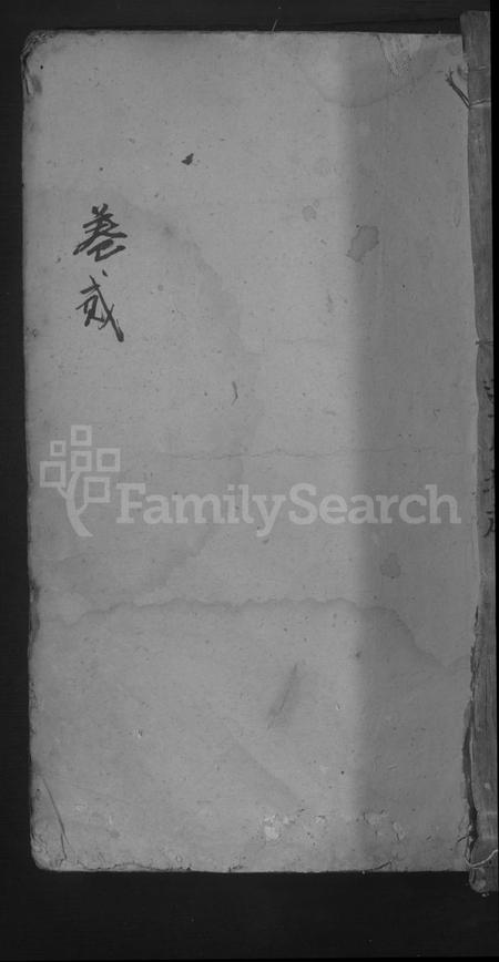 江西陈氏族谱-义门陈氏宗谱.pdf电子版插图 江西陈氏族谱-义门陈氏宗谱.pdf电子版插图