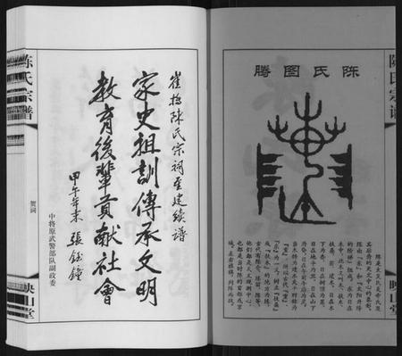 江苏陈氏族谱-陈氏宗谱[5卷].pdf电子版插图2