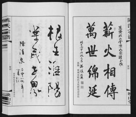 江苏陈氏族谱-陈氏宗谱[5卷].pdf电子版插图3