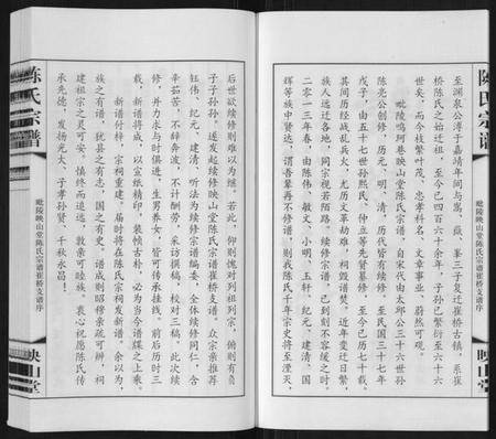 江苏陈氏族谱-陈氏宗谱[5卷].pdf电子版插图5