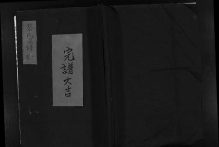 浙江蔡氏族谱-吕家田蔡氏宗谱 [4卷].pdf电子版插图