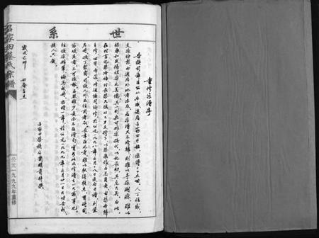 浙江蔡氏族谱-吕家田蔡氏宗谱 [4卷].pdf电子版插图1