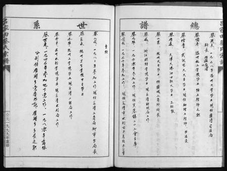 浙江蔡氏族谱-吕家田蔡氏宗谱 [4卷].pdf电子版插图3
