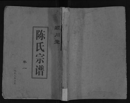 江苏陈氏族谱-陈氏宗谱[不分卷].pdf电子版