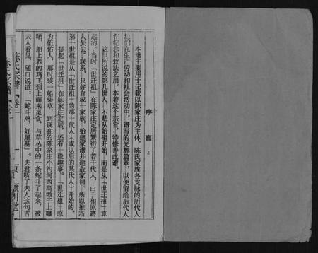 江苏陈氏族谱-陈氏宗谱[不分卷].pdf电子版插图1