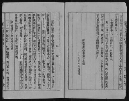 江苏陈氏族谱-陈氏宗谱[不分卷].pdf电子版插图3