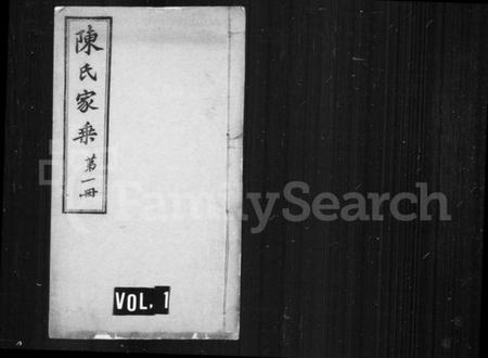 江苏陈氏族谱-陈氏家乘 [10卷,世系表1卷].pdf电子版