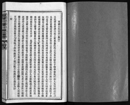 浙江吕氏族谱-吕岙吕氏宗谱 [6卷,首1卷].pdf电子版插图1