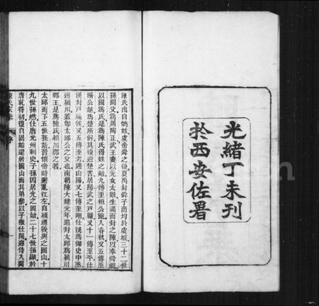 江苏陈氏族谱-陈氏家乘 [10卷,世系表1卷].pdf电子版插图2