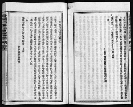 浙江吕氏族谱-吕岙吕氏宗谱 [6卷,首1卷].pdf电子版插图3