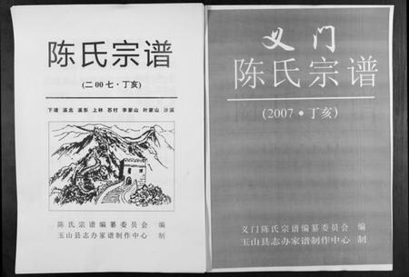 江西陈氏族谱-义门陈氏宗谱.pdf电子版插图
