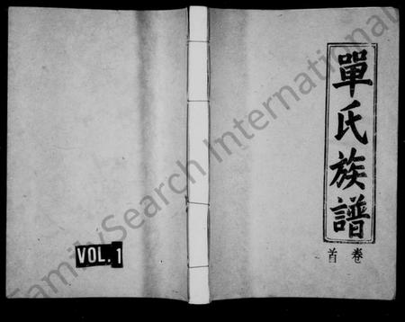 湖南单氏族谱-单氏族谱.pdf电子版插图 湖南单氏族谱-单氏族谱.pdf电子版插图