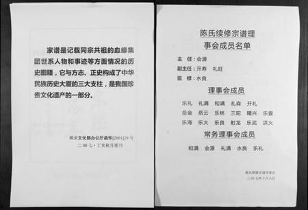 江西陈氏族谱-义门陈氏宗谱.pdf电子版插图1