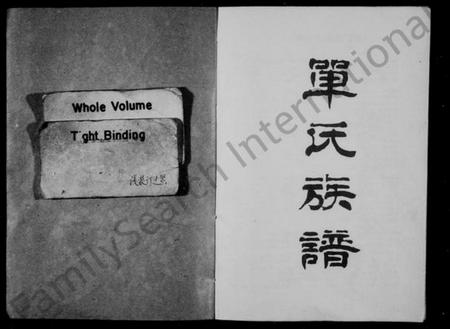 湖南单氏族谱-单氏族谱.pdf电子版插图1 湖南单氏族谱-单氏族谱.pdf电子版插图1