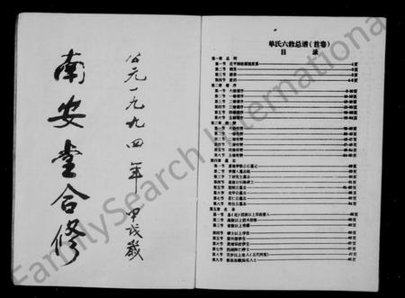 湖南单氏族谱-单氏族谱.pdf电子版插图2 湖南单氏族谱-单氏族谱.pdf电子版插图2