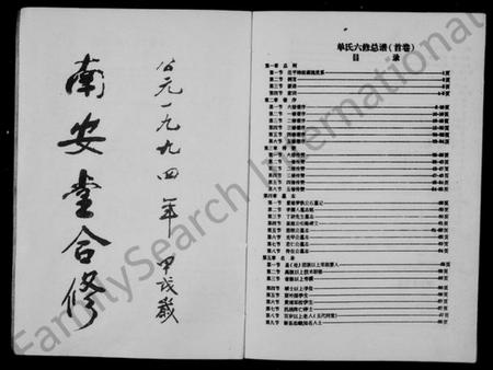 湖南单氏族谱-单氏族谱.pdf电子版插图3 湖南单氏族谱-单氏族谱.pdf电子版插图3