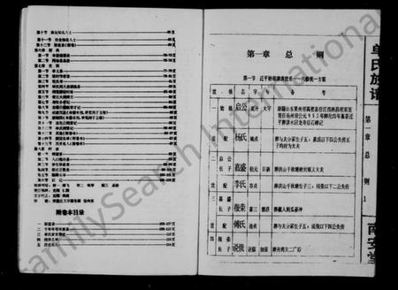 湖南单氏族谱-单氏族谱.pdf电子版插图4 湖南单氏族谱-单氏族谱.pdf电子版插图4