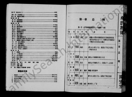 湖南单氏族谱-单氏族谱.pdf电子版插图5 湖南单氏族谱-单氏族谱.pdf电子版插图5