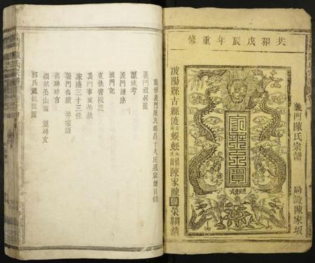 江西陈氏族谱-义门陈氏宗谱.pdf电子版插图1