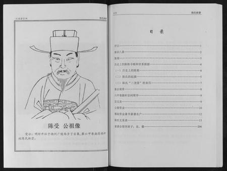 江苏陈氏族谱-陈氏家谱[不分卷].pdf电子版插图2