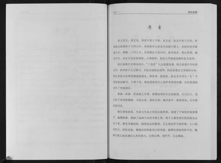 江苏陈氏族谱-陈氏家谱[不分卷].pdf电子版插图3