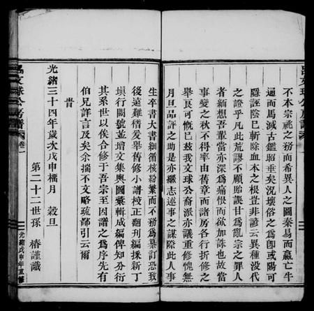 浙江吕氏族谱-吕文球公房谱 [4卷].pdf电子版插图3
