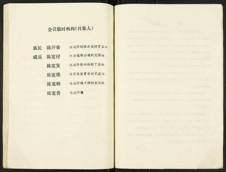江苏陈氏族谱-陈氏家谱传.pdf电子版插图5