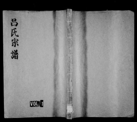 浙江吕氏族谱-吕氏宗谱 [3卷].pdf电子版插图