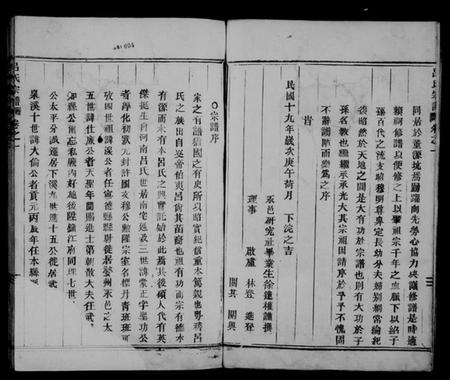 浙江吕氏族谱-吕氏宗谱 [3卷].pdf电子版插图3