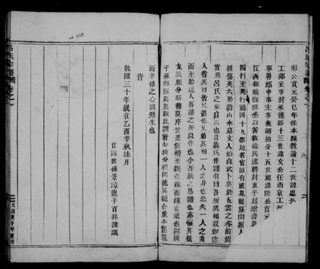 浙江吕氏族谱-吕氏宗谱 [3卷].pdf电子版插图4
