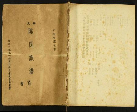江苏陈氏族谱-陈氏族谱.pdf电子版插图 江苏陈氏族谱-陈氏族谱.pdf电子版插图