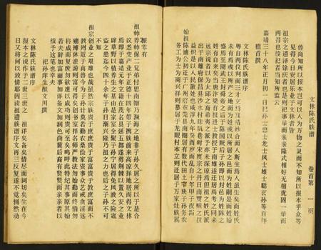 江苏陈氏族谱-陈氏族谱.pdf电子版插图2 江苏陈氏族谱-陈氏族谱.pdf电子版插图2