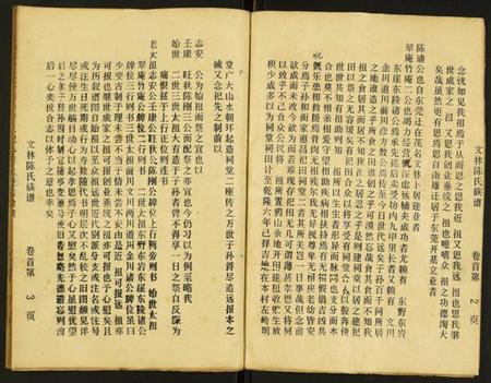 江苏陈氏族谱-陈氏族谱.pdf电子版插图3 江苏陈氏族谱-陈氏族谱.pdf电子版插图3