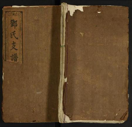 湖南邓氏族谱-柘溪邓氏支谱.pdf电子版插图 湖南邓氏族谱-柘溪邓氏支谱.pdf电子版插图