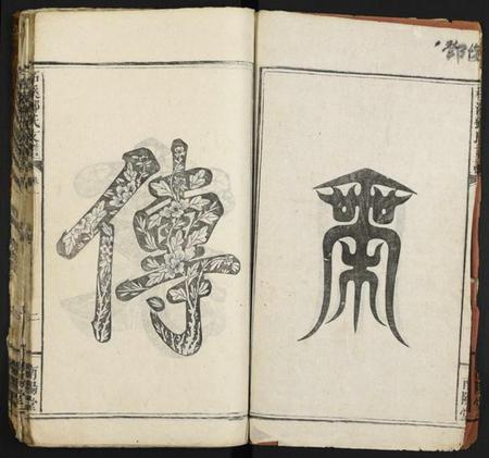 湖南邓氏族谱-柘溪邓氏支谱.pdf电子版插图2 湖南邓氏族谱-柘溪邓氏支谱.pdf电子版插图2