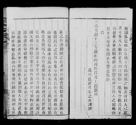 浙江吕氏族谱-吕氏宗谱 [3卷].pdf电子版插图2