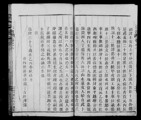 浙江吕氏族谱-吕氏宗谱 [3卷].pdf电子版插图3