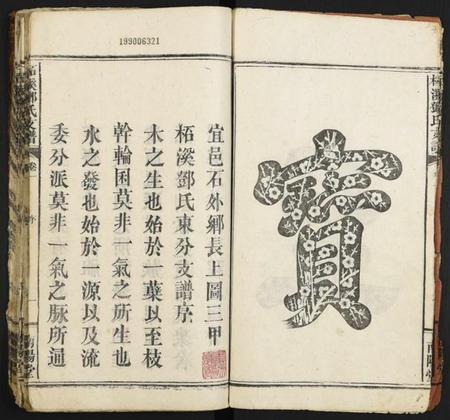 湖南邓氏族谱-柘溪邓氏支谱.pdf电子版插图4 湖南邓氏族谱-柘溪邓氏支谱.pdf电子版插图4