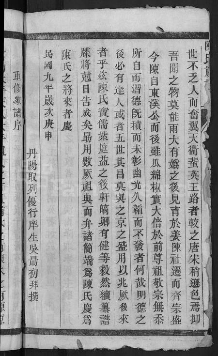 江苏陈氏族谱-陈氏族谱 [16卷].pdf电子版插图4