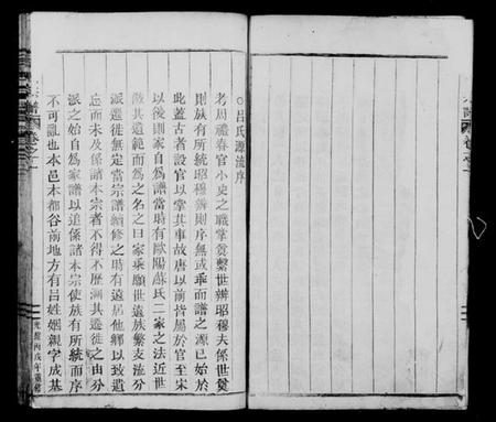 浙江吕氏族谱-吕氏宗谱 [3卷].pdf电子版插图4