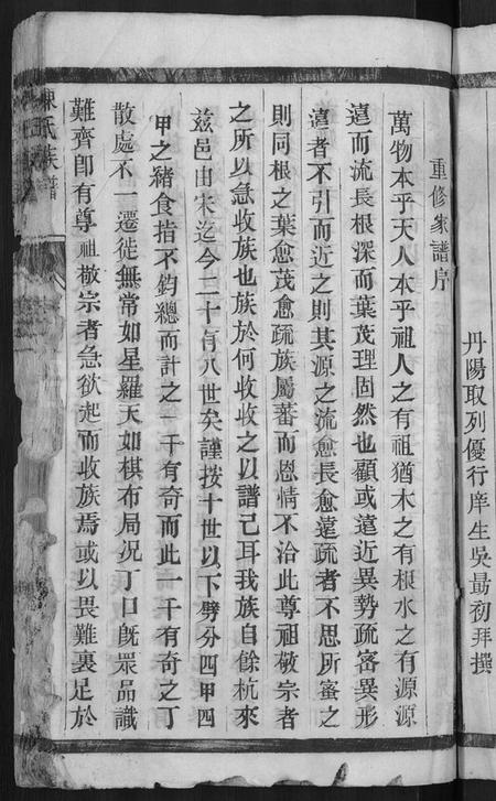 江苏陈氏族谱-陈氏族谱 [16卷].pdf电子版插图5